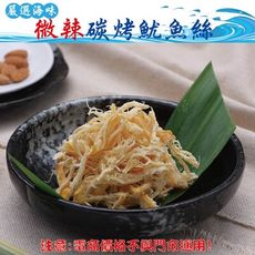 302【威記 肉乾 肉鬆 專賣店】 碳烤魷魚絲 600g+-10