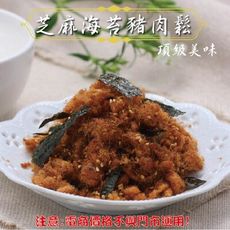 114【威記 肉乾 肉鬆 專賣店】芝麻海苔豬肉鬆 600g+-10