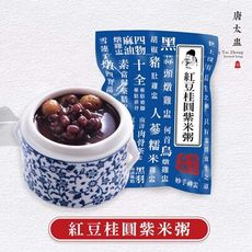 【唐太盅燉品】紅豆桂圓紫米粥甜湯