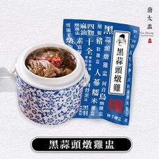 【唐太盅燉品】黑蒜頭燉雞湯