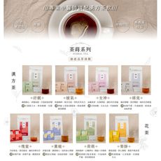 花莯然 | 茶蒔分享包［花茶/漢方茶/龜苓茶 30入裸包裝］