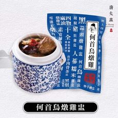 【唐太盅燉品】何首烏燉雞湯