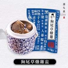 【唐太盅燉品】狗尾草燉雞湯