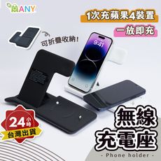 四合一 無線充電 無線充電盤 蘋果/安卓 15w快充 充電座 無線充電座 1次可充4個 台灣認證