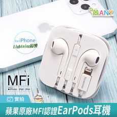 蘋果原廠 MFI認證 EarPods 耳機 麥克風 Lightning耳機 IPhone12 11