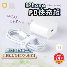 免運 iPhone 快充組 蘋果原廠 MFI認證 iPhone 充電線+20w快充頭 bsmi 認證