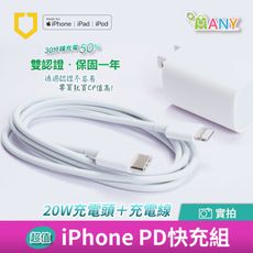 iPhone快充組 原廠MFI認證 蘋果充電線 iPhone充電線 2米 PD快充線+20w快充頭