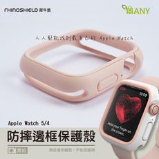 犀牛盾 Apple Watch 6 防摔殼 (44mm用) 保護殼 watch6 保護殼 原廠正貨