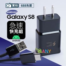 三星 TYPE-C 快充組 QC2.0充電器《Type-C充電線+9V快充頭》適用 各品牌安卓手機