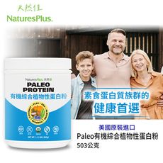 美國NaturesPlus 天然佳  美國USDA有機 全素Paleo有機綜合植物性蛋白粉