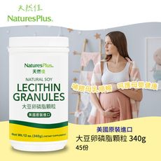 美國NaturesPlus 天然佳 大豆卵磷脂  孕婦保養 男性保養