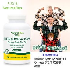 美國NaturesPlus 天然佳  Omega 3/6/9 軟膠囊 DHA EPA