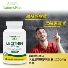 美國NaturesPlus 天然佳 大豆卵磷脂膠囊  孕婦保養 超高回購率