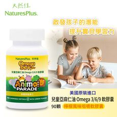 美國NaturesPlus 天然佳 兒童亞麻仁油 Omega 3/6/9咀嚼軟膠囊 DHA EPA