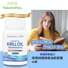 美國NaturesPlus 天然佳 南極純精磷蝦油軟膠囊 磷脂質(56%)  蝦紅素