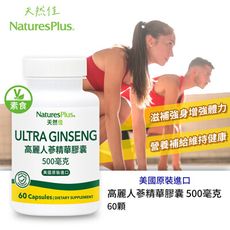 美國NaturesPlus 天然佳 高麗人蔘精華膠囊