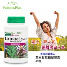 美國NaturesPlus 天然佳 草本甘草精華膠囊 退火就靠這瓶