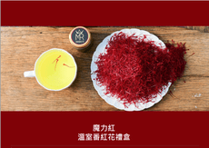 魔力紅新鮮溫室番紅花龍泉青瓷1g禮盒(年節送禮好物）