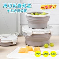 【U-FIT】660ml便攜可伸縮折疊矽膠餐盒