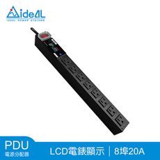 愛迪歐IDEAL PDU電源分配器 8埠20A LCD電錶 PDU-741M-8N-300