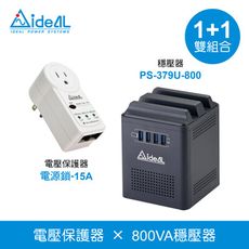 愛迪歐IDEAL【1+1雙重組合】穩壓器(PS-379U-800) X 電壓保護器(電源鎖-15A)