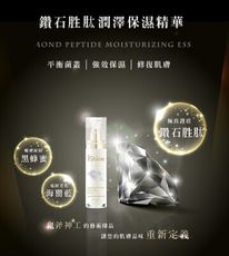愛閃耀💎IShine✨「鑽石胜肽潤澤保濕精華」50ml 貴婦級保養台灣製造