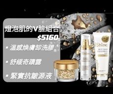 愛閃耀💎IShine✨「燈泡肌的V臉組合」台灣製造