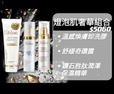 貴婦級保養💎IShine✨愛閃耀「燈泡肌奢華組合」。台灣製造