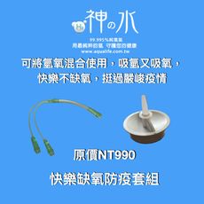 氫氣機尖頭吸氧蓋＋Y型管（防疫套組）