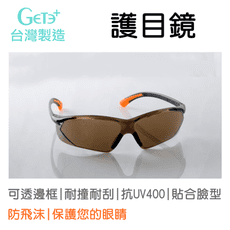 安全防護鏡 安全眼鏡 安全防護眼鏡 風鏡 護目鏡 安全護目鏡 防疫 台灣製