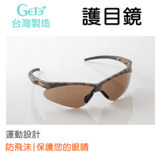 安全防護鏡 安全眼鏡 安全防護眼鏡 生存遊戲首選 護目鏡 安全護目鏡 台灣製