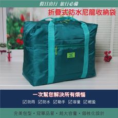摺疊防水尼龍收納包輕旅行系列/行李箱拉桿袋-顏色任選