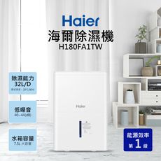 Haier 海爾 17.5大公升高效能除濕機(H180FA1TW)