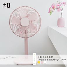 正負零12吋生活遙控立扇XQS-Z710 (白/黃/粉/綠/紫)