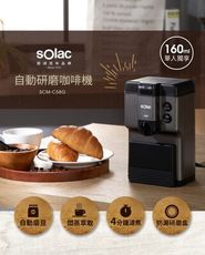SOLAC 自動研磨咖啡機-白SCM-C58W