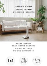 正負零 三合一無線洗地機 CJM-J020 送專用地板滾刷