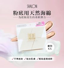 日本 SHALON 專業用菱型 海綿(4入)
