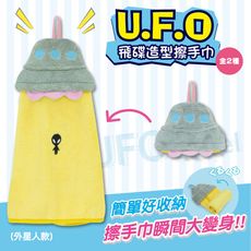 UFO飛碟造型擦手巾(牛/外星人)