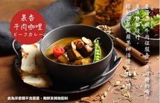 【魔法咖哩】-果香牛肉咖哩 (280g/包)