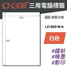 【龍德】三用電腦標籤貼紙 1格  LD-800-W-B  白色 1000張(箱)