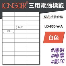 【龍德】三用電腦標籤貼紙 36格 LD-830-W-B 白色 1000張(箱)