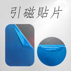 引磁片 鐵片 磁吸片 高黏性引磁貼片 引磁貼片 不鏽鋼貼片 磁吸貼片 圓形引磁片 磁吸背膠片