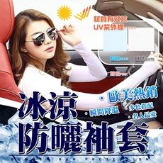 買一波▶防曬袖套涼感袖套 Angelababy同款【H00641】