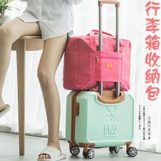 買一波▶行李箱收納包旅行收納包收納袋 居家衣物收納【H01007】