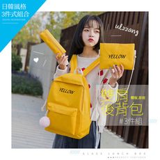 買一波▶韓版原宿ulzzang百搭帆布雙肩後背包3件組【Z90255】