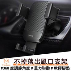 買一波▶車用出風口支架 手機支架 360度調節【Z200305】