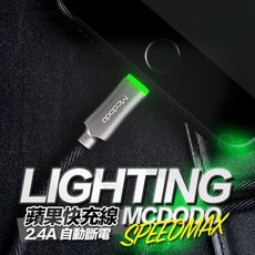 買一波》iPhone蘋果充電線快充線競速線【自動斷電】mcdodo【H00166】