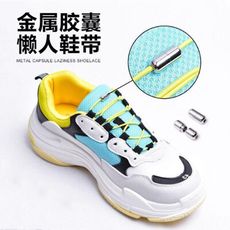 買一波▶懶人免繫鞋帶膠囊鞋扣 免綁彈性伸縮鞋帶 兒童鞋帶【Z90607】