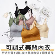 買一波▶可調式美背內衣 無鋼圈內衣 運動內衣 小可愛背心【Z200711】