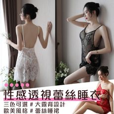買一波▶性感蕾絲V領大露背情趣內睡衣吊帶睡裙【Z90821】